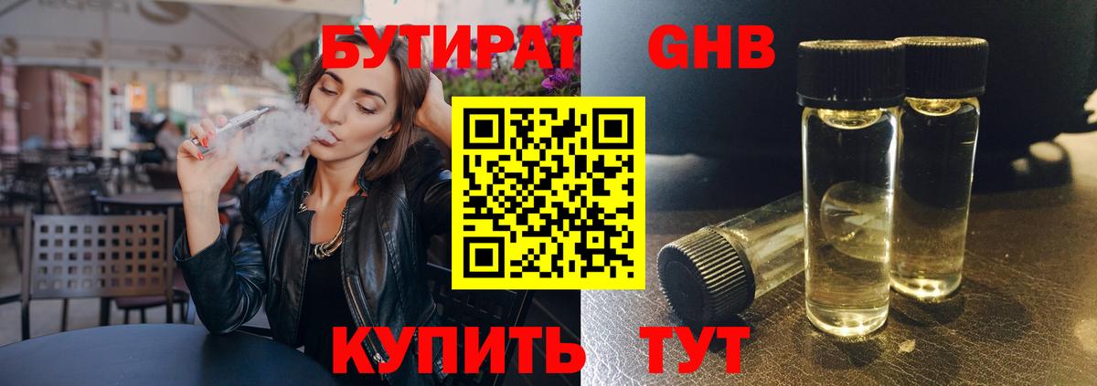 БУТИРАТ BDO Новомосковск