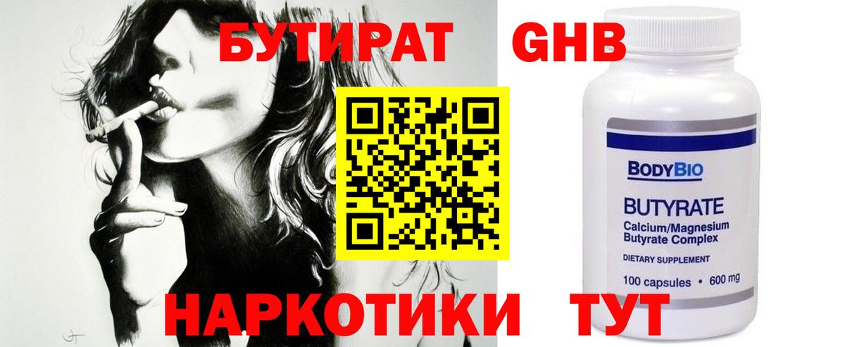 Новомосковск  Бутират вода  Вход с VPN 
