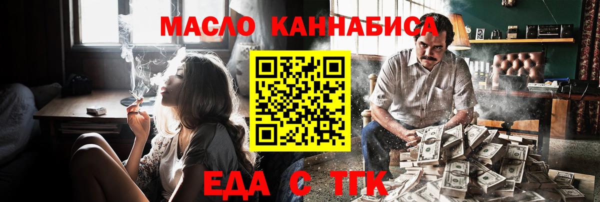 Еда ТГК марихуана  Вход с VPN  Новомосковск 