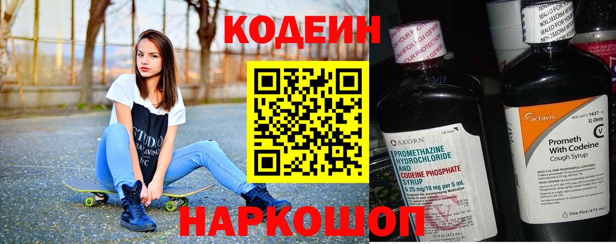 Новомосковск  Кодеиновый сироп Lean напиток Lean (лин)  Вход с VPN 