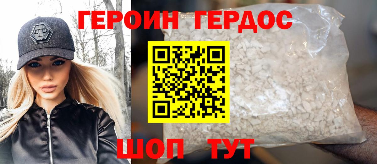 ГЕРОИН VHQ Новомосковск