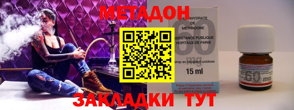 МЕТАДОН methadone Новомосковск