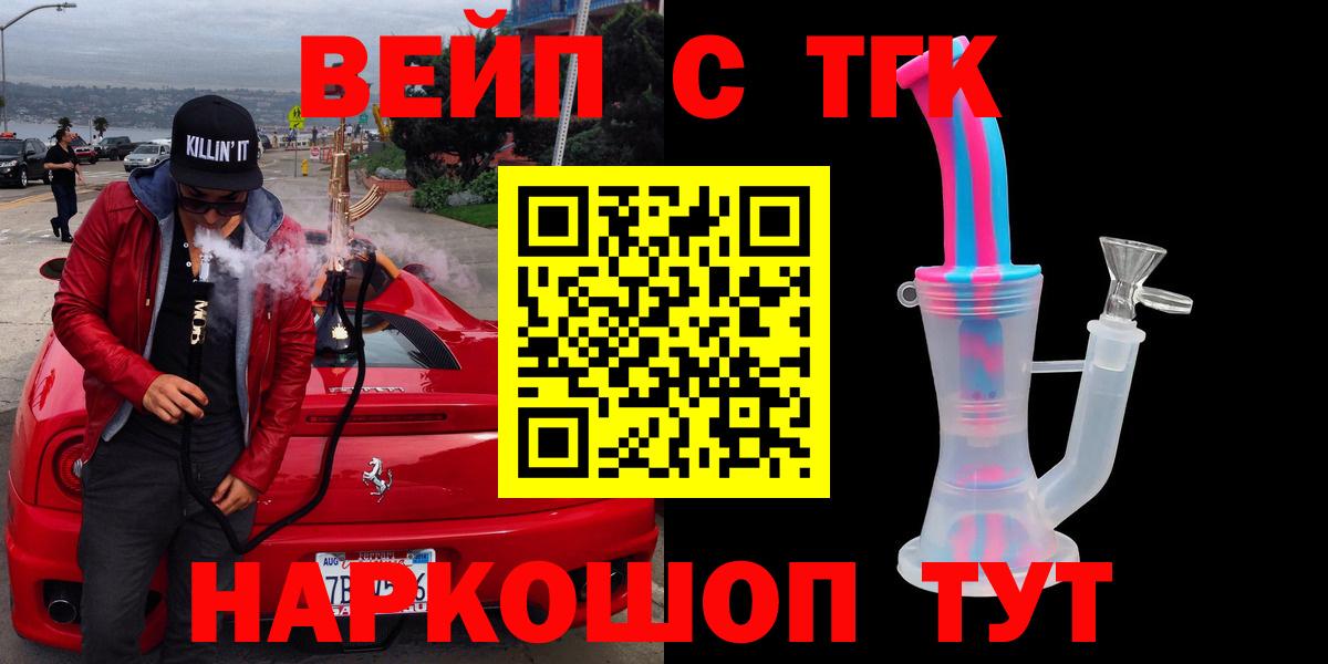 Дистиллят ТГК вейп Новомосковск